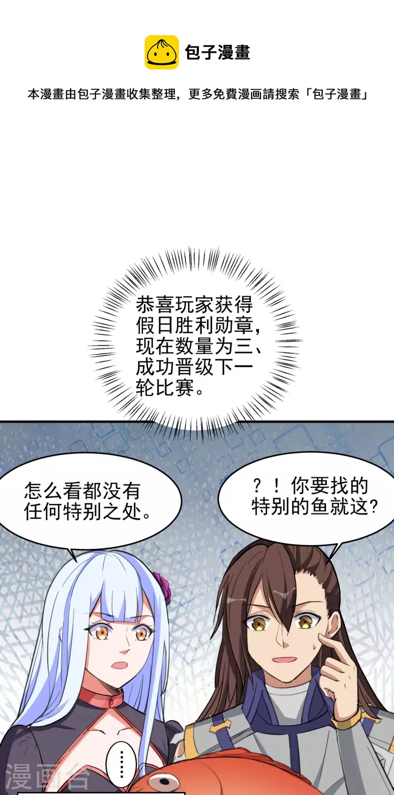 第57话 钓鱼对决-第57话