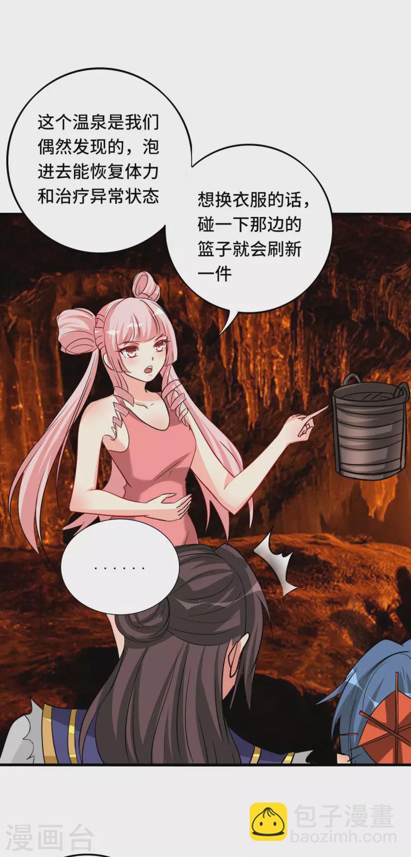 第64话 快乐泡温泉-第65话
