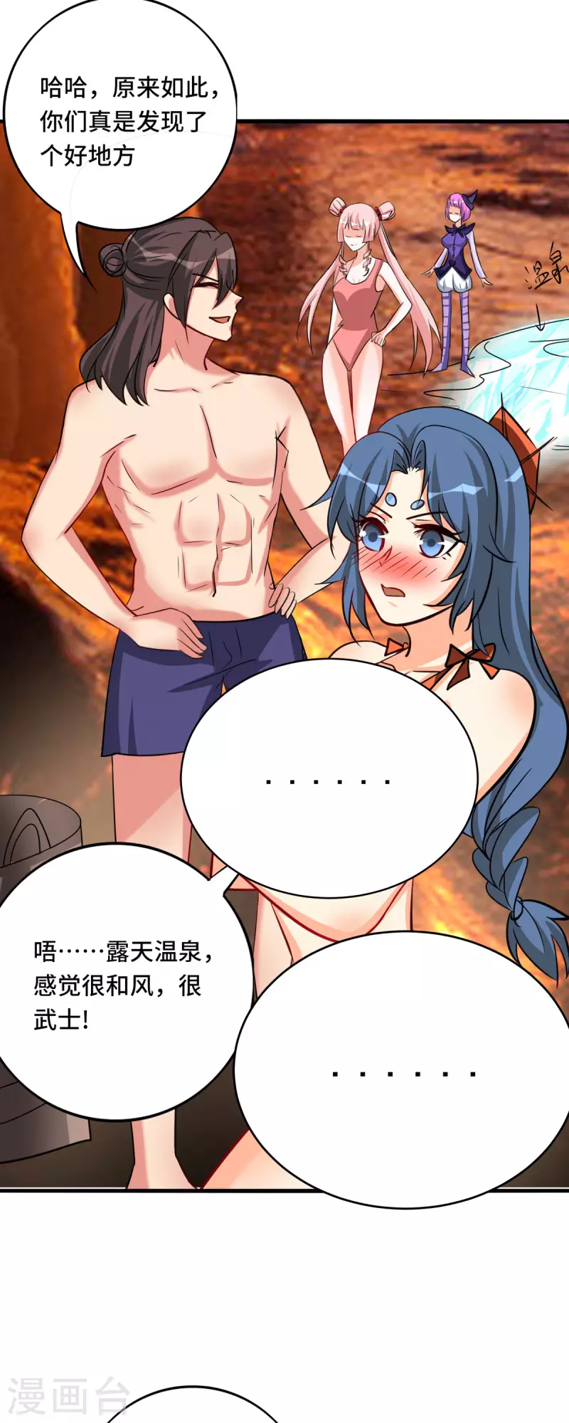 第64话 快乐泡温泉-第65话