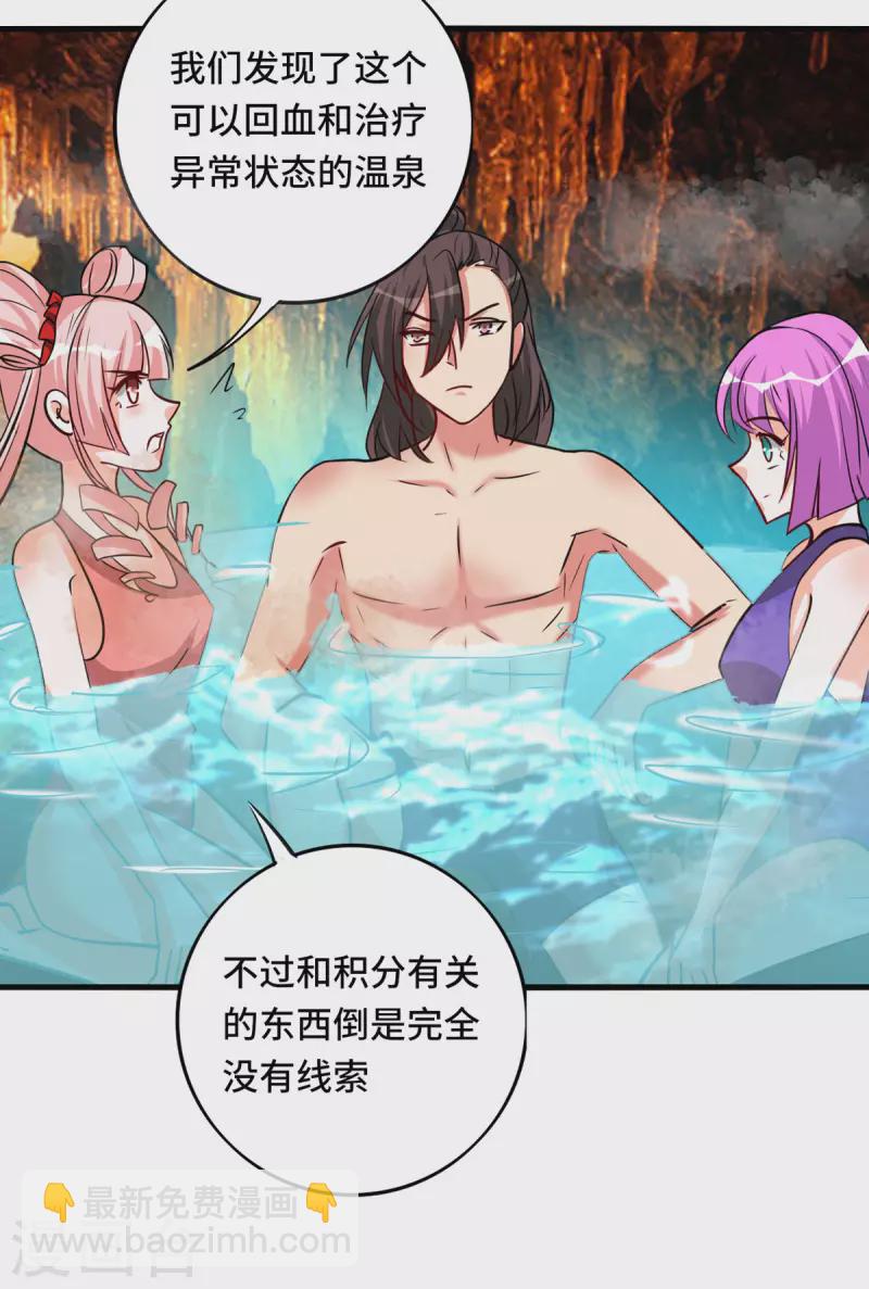 第64话 快乐泡温泉-第65话