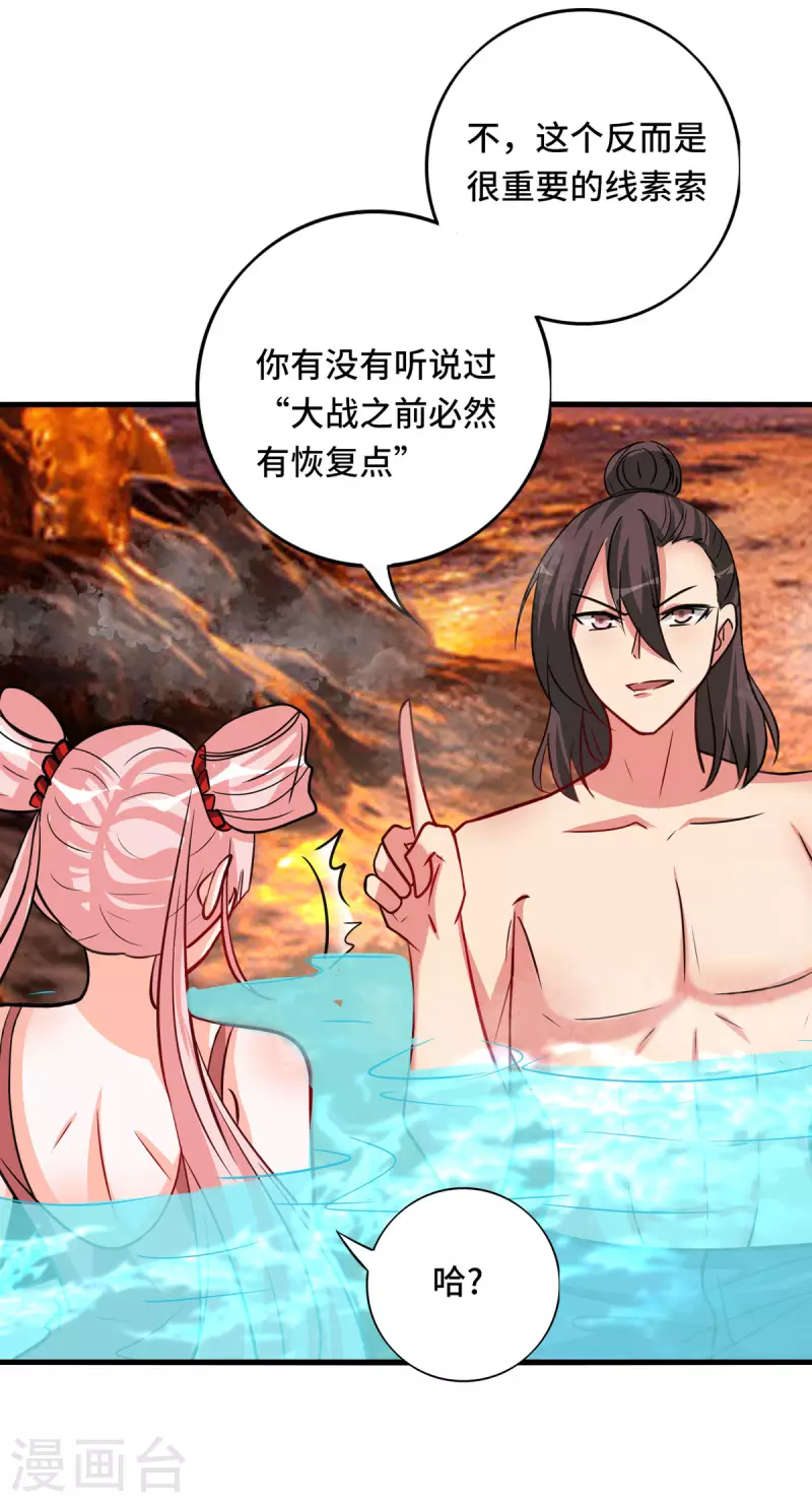第64话 快乐泡温泉-第65话