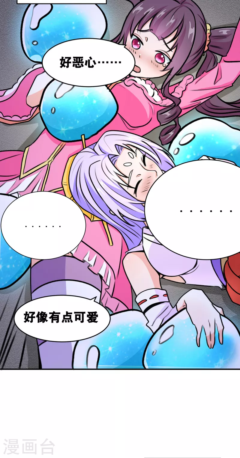 第66话 史莱姆攻击-第67话