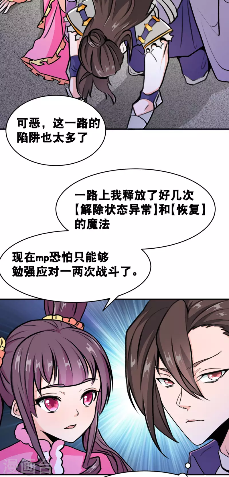 第66话 史莱姆攻击-第67话