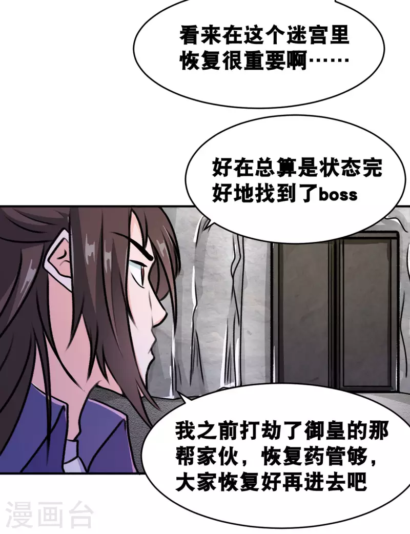 第66话 史莱姆攻击-第67话