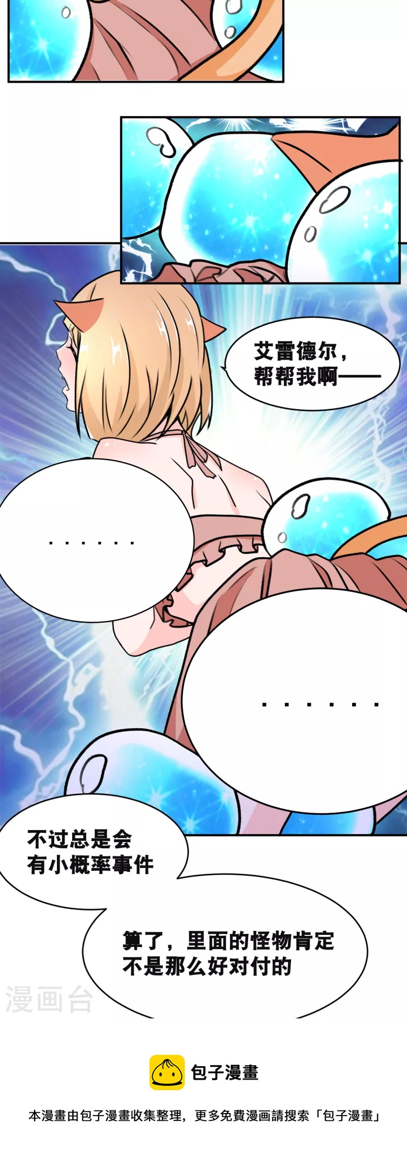 第66话 史莱姆攻击-第67话