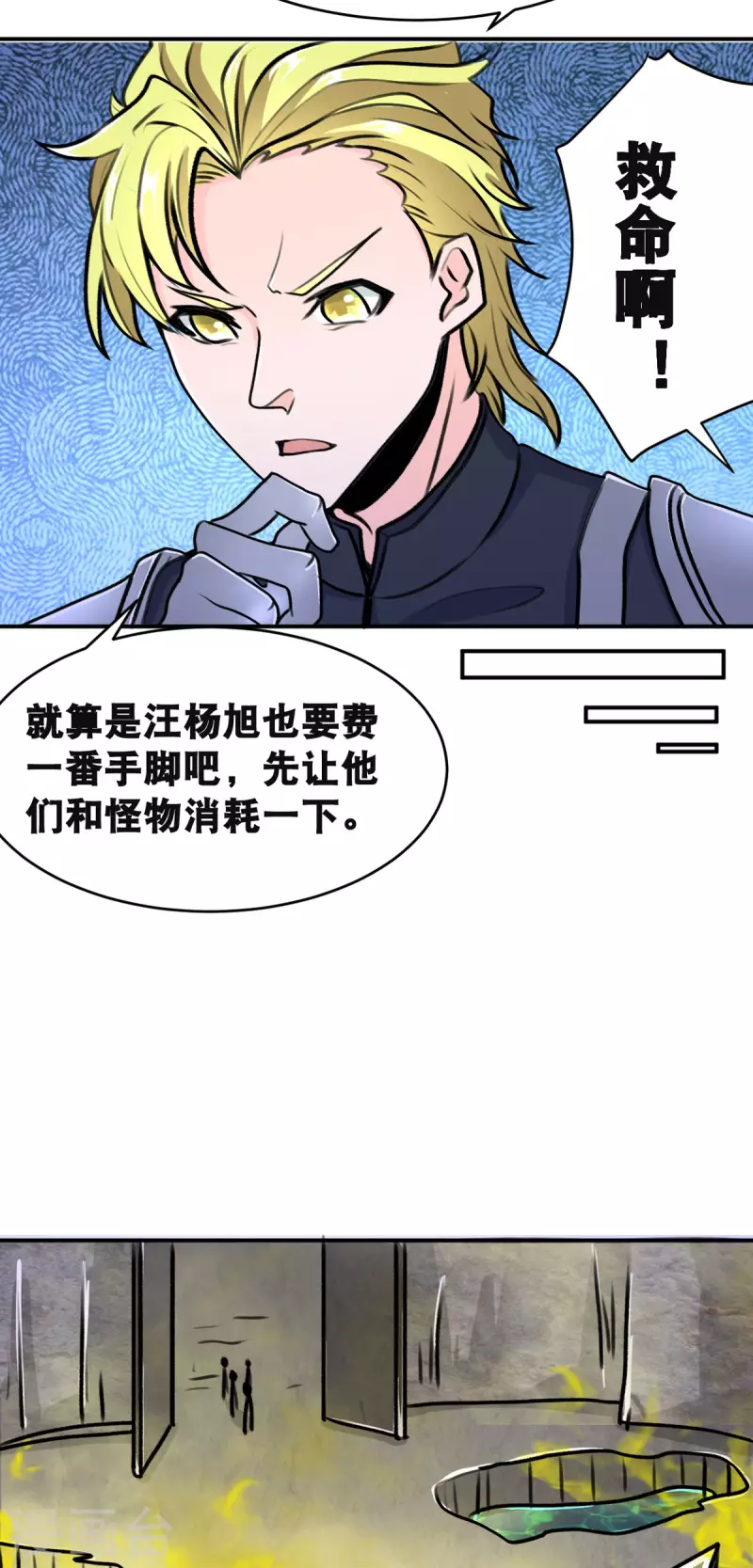 第66话 史莱姆攻击-第67话