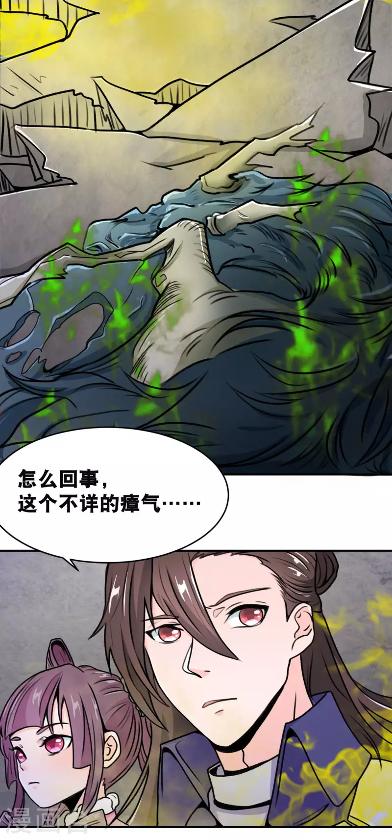 第66话 史莱姆攻击-第67话
