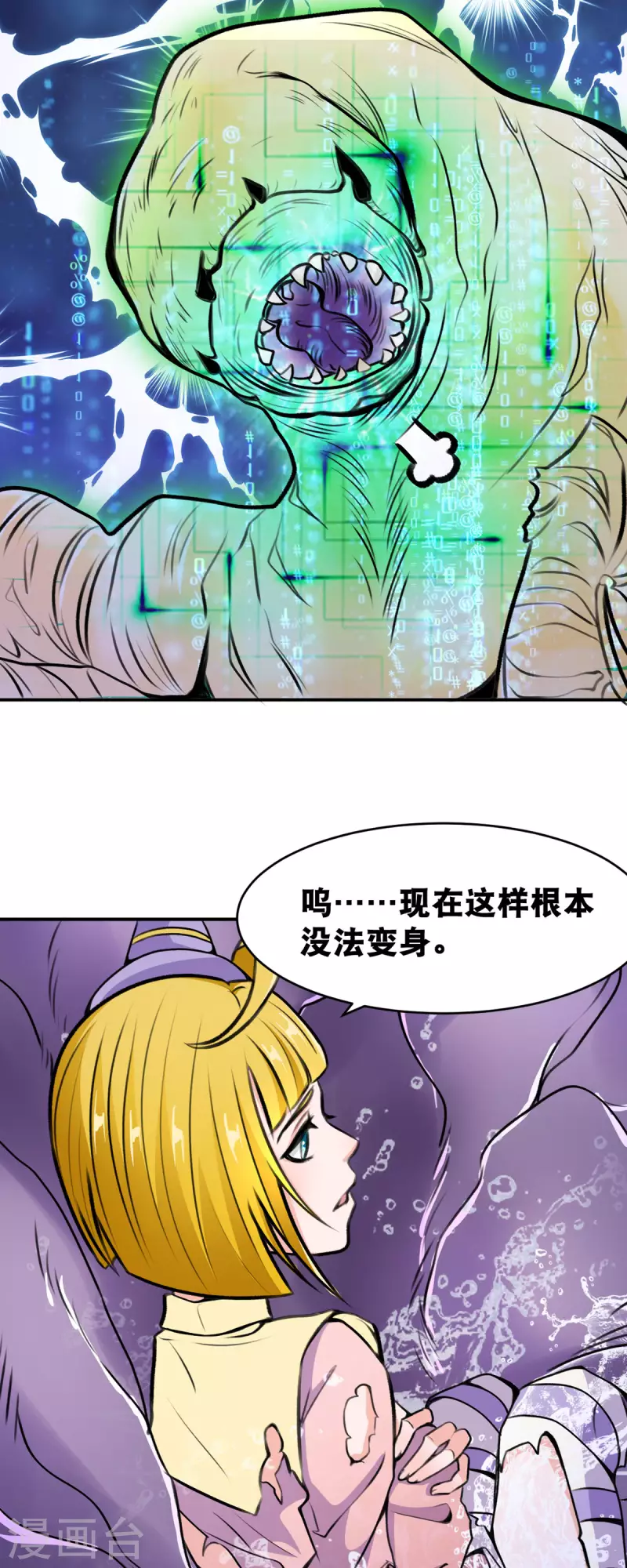 第66话 史莱姆攻击-第67话