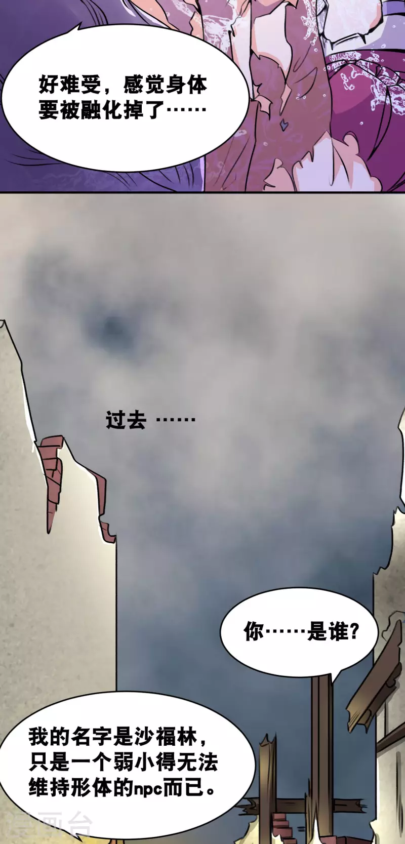 第66话 史莱姆攻击-第67话