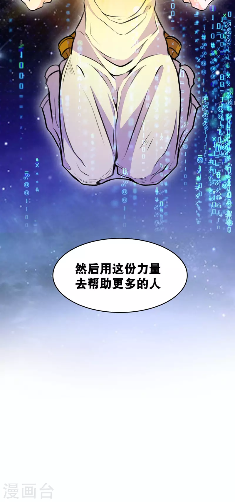 第66话 史莱姆攻击-第67话