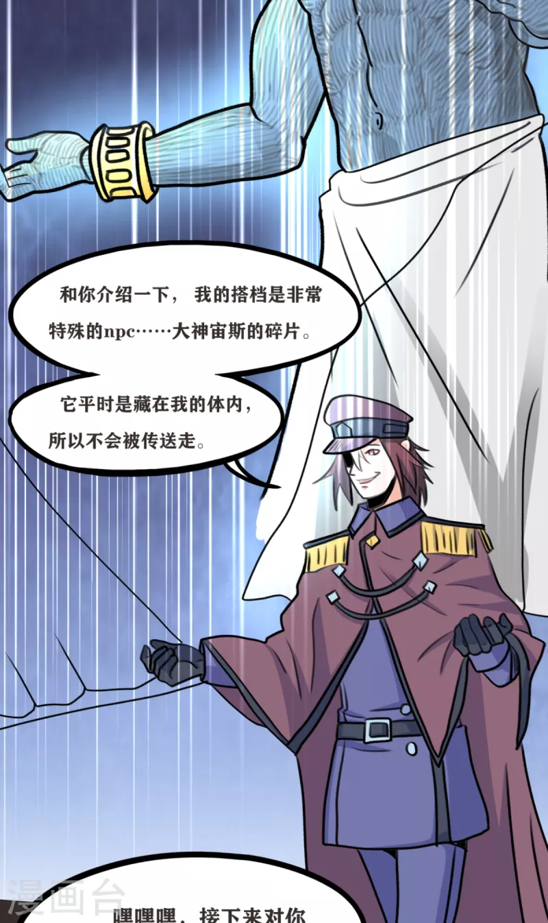 第70话 变成我的NPC吧！-第71话