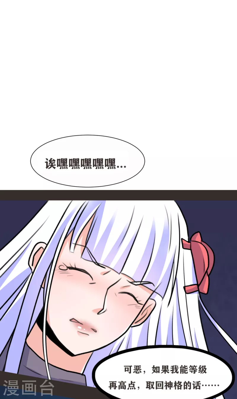 第70话 变成我的NPC吧！-第71话