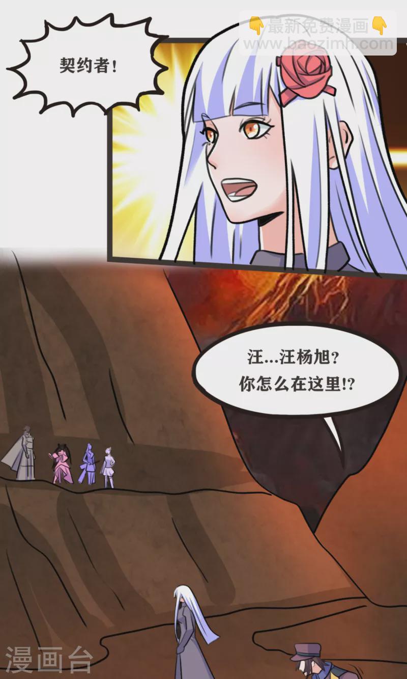 第70话 变成我的NPC吧！-第71话