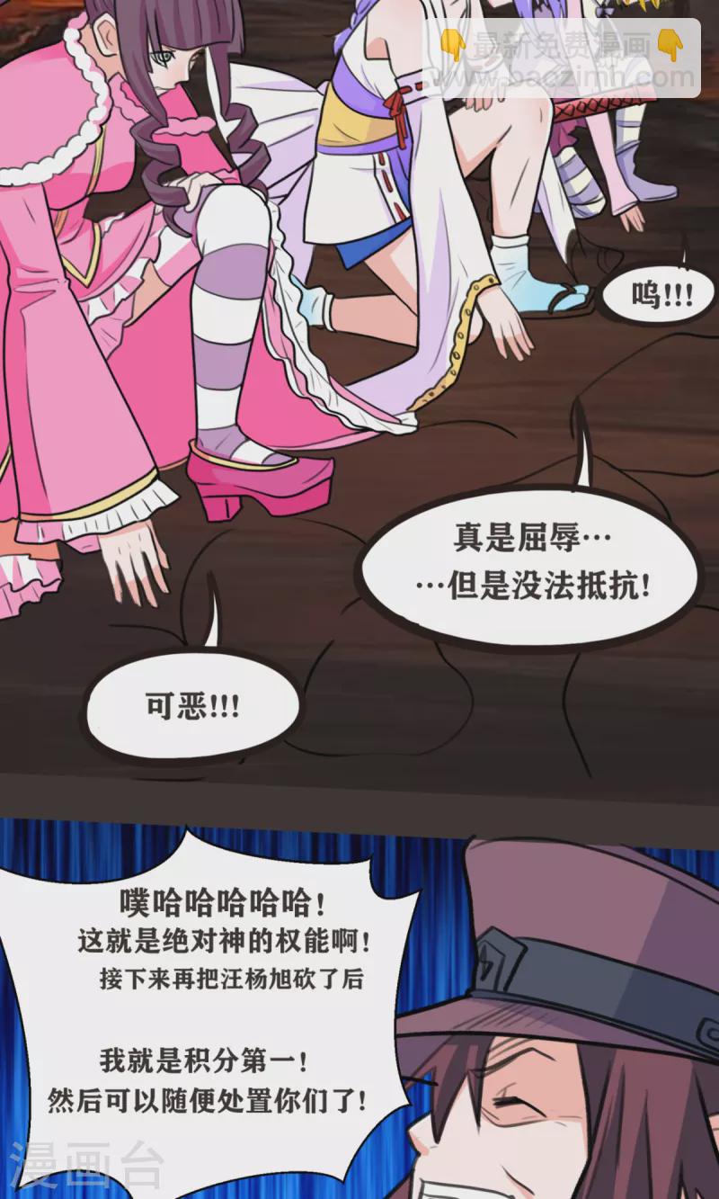第70话 变成我的NPC吧！-第71话