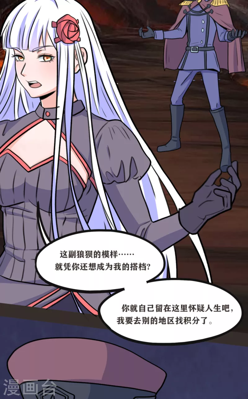 第70话 变成我的NPC吧！-第71话