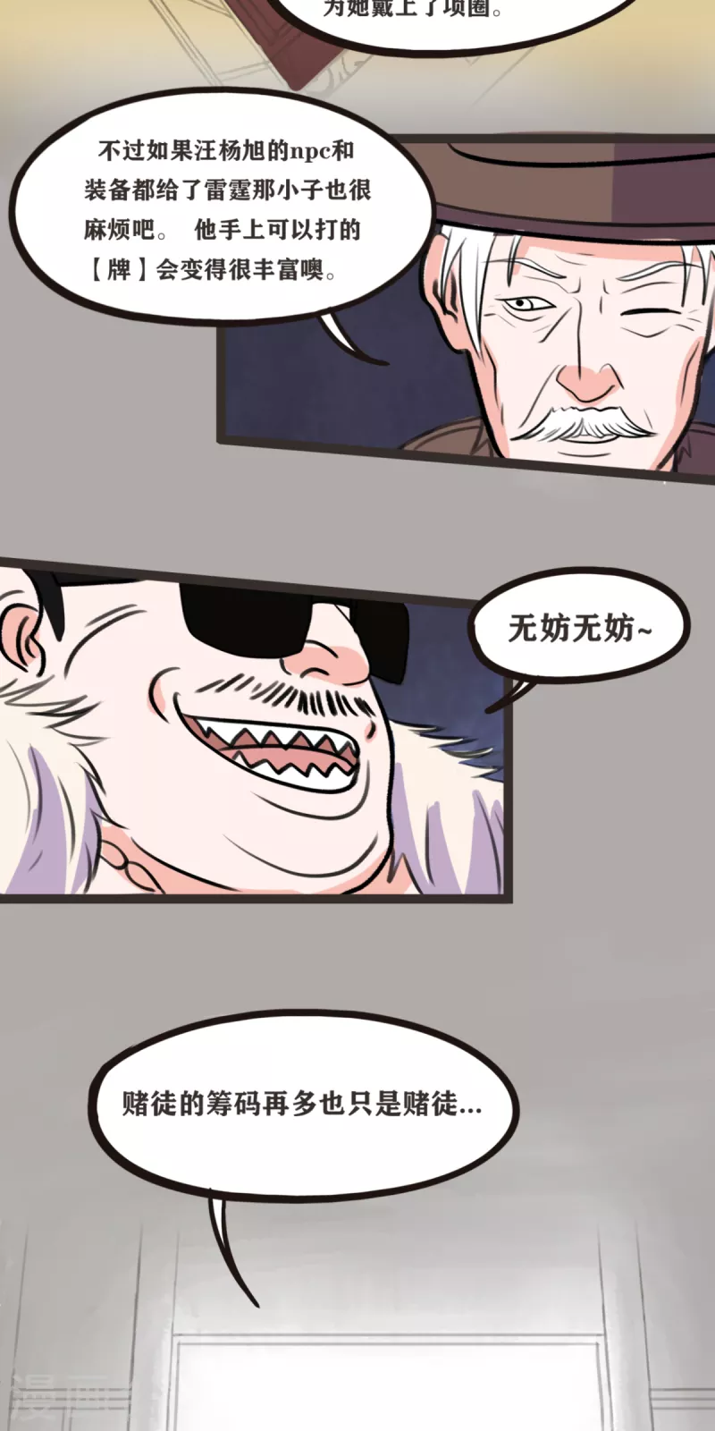 第70话 变成我的NPC吧！-第71话