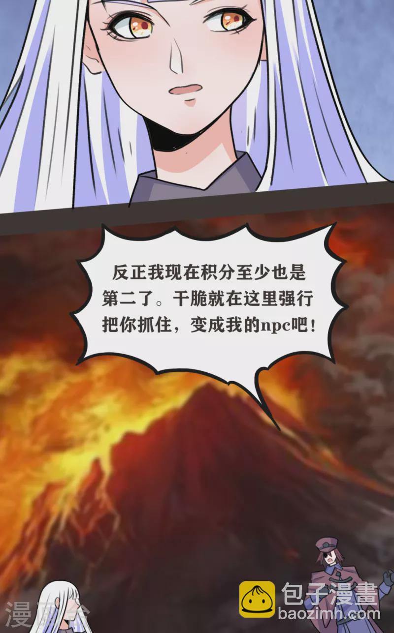 第70话 变成我的NPC吧！-第71话