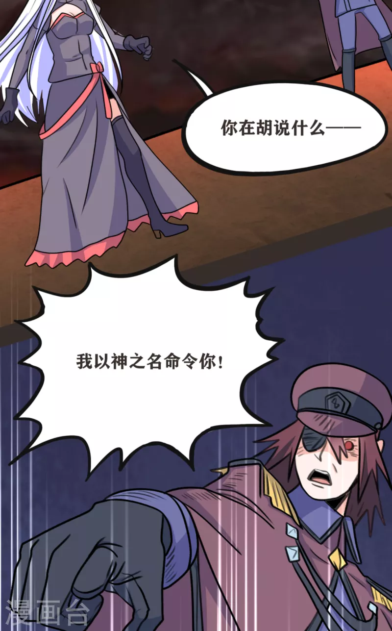 第70话 变成我的NPC吧！-第71话