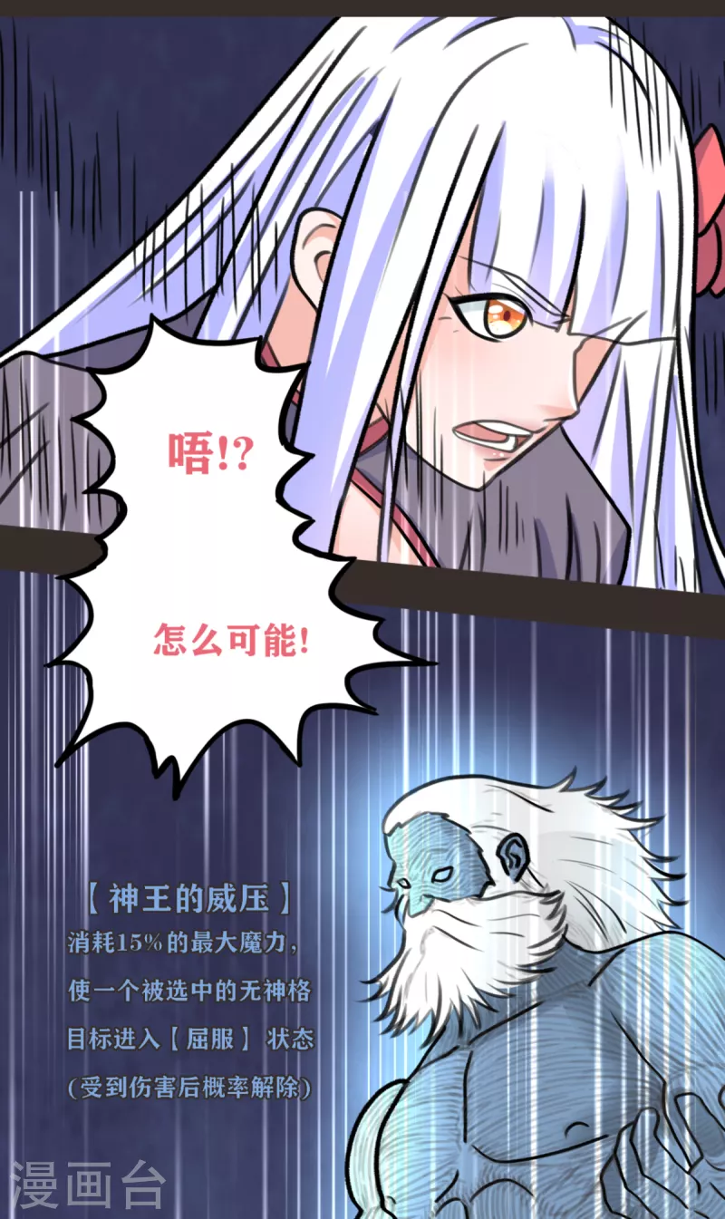 第70话 变成我的NPC吧！-第71话