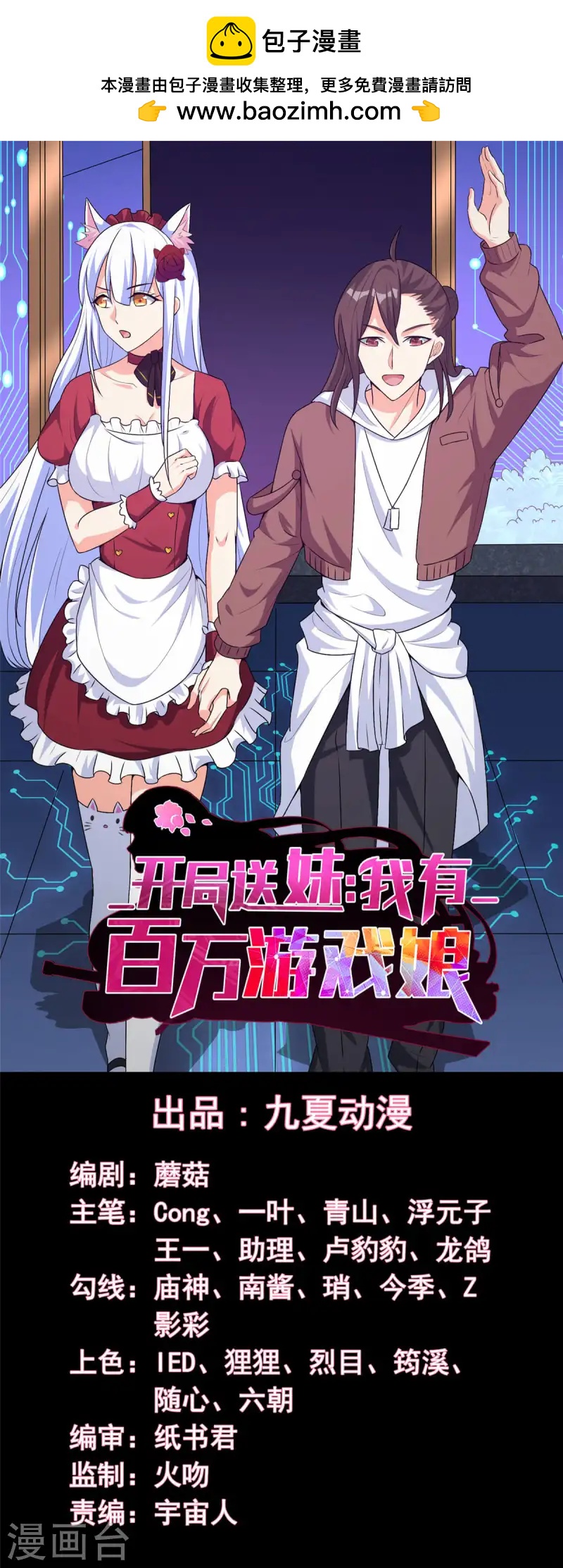 第72话 找到弱点！-第73话
