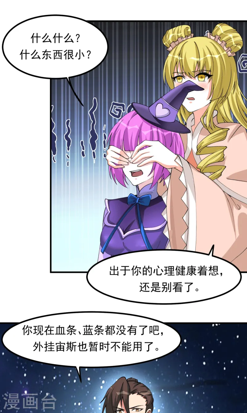 第72话 找到弱点！-第73话