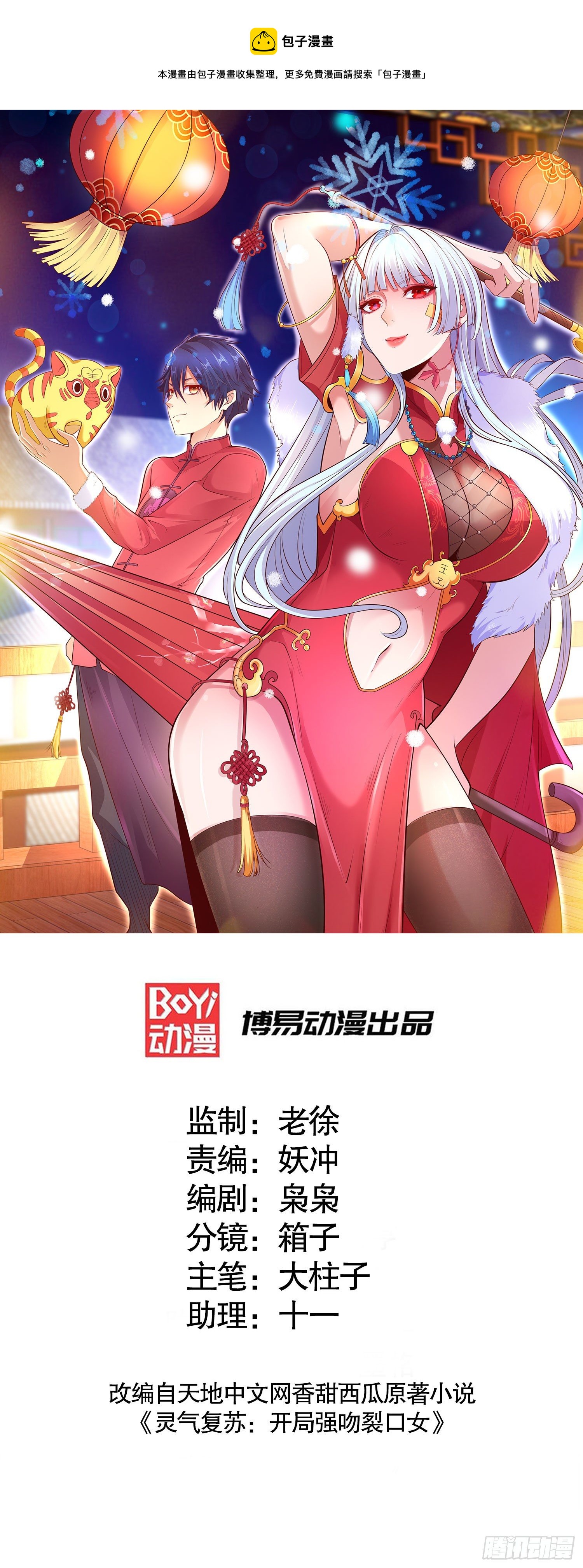 第10话 这个灵泉好大(1/2)-第11话