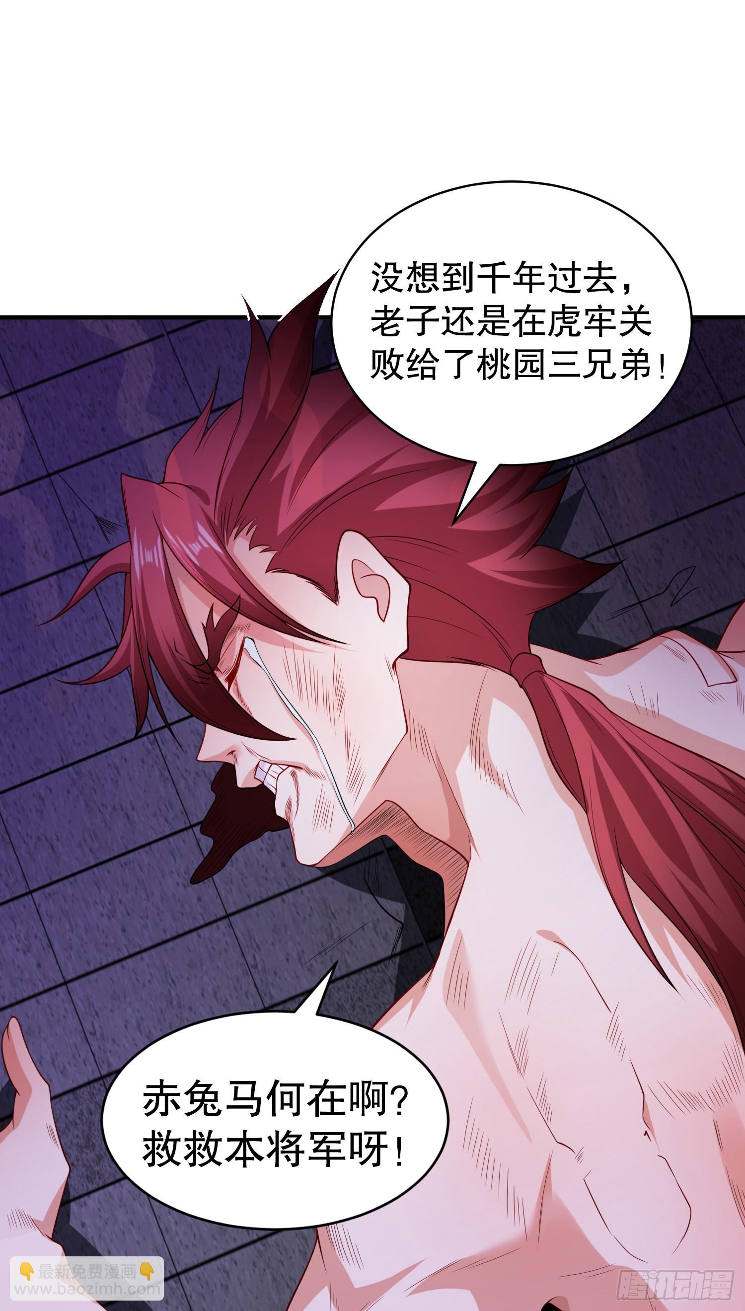 第100话 三婴战吕布！(1/2)-第101话