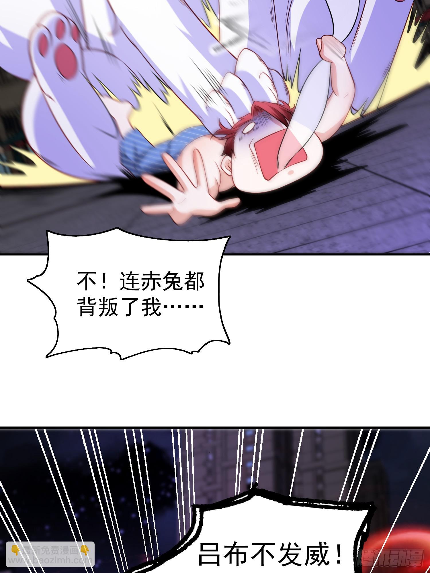 第100话 三婴战吕布！(1/2)-第101话