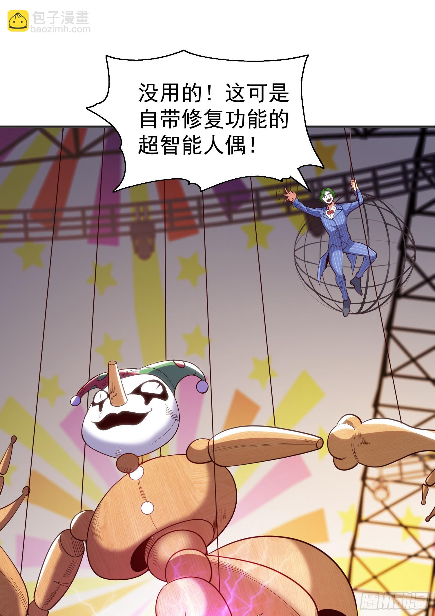 第102话 玩命的死亡马戏团！(1/2)-第103话