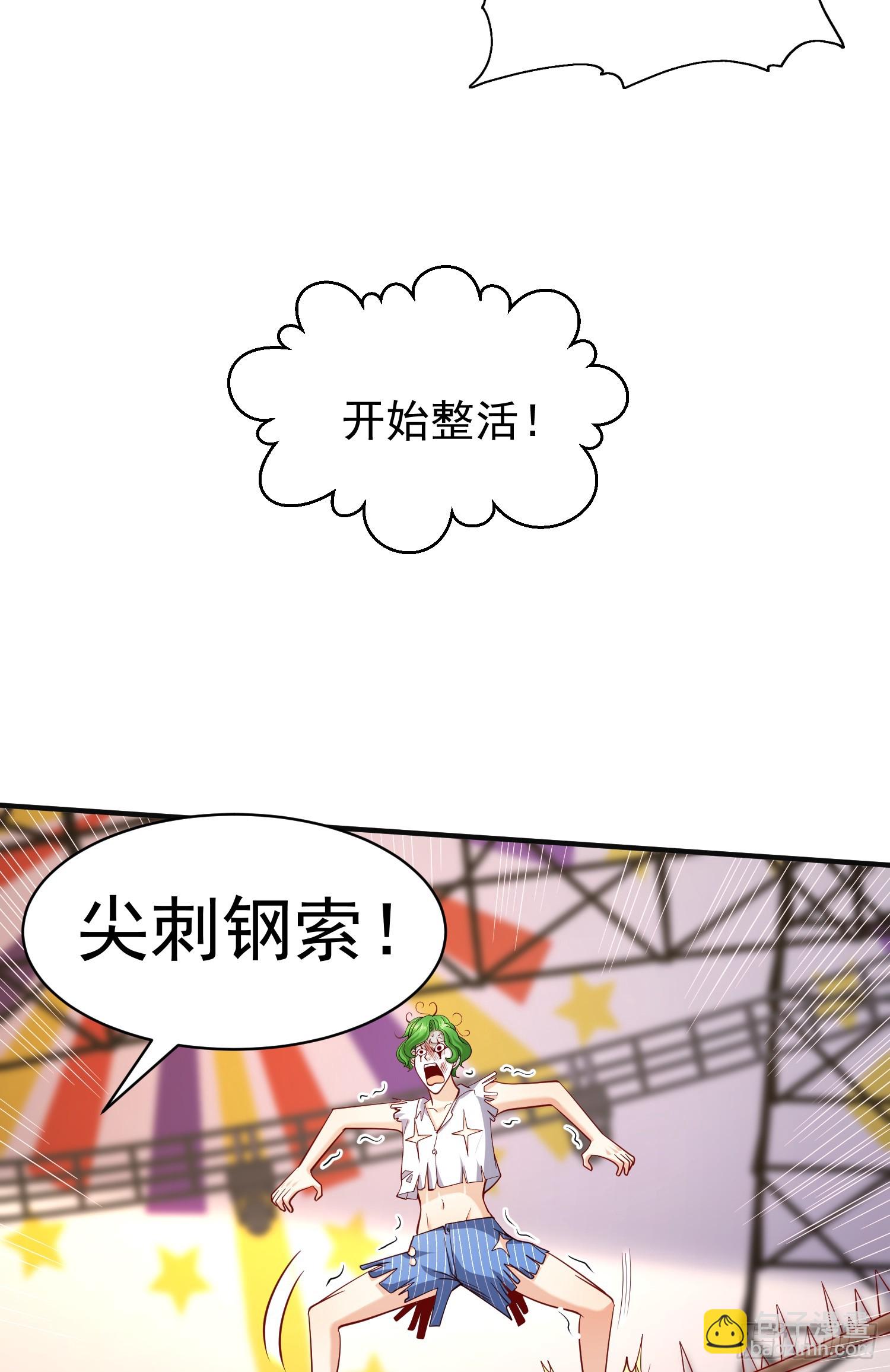 第102话 玩命的死亡马戏团！(1/2)-第103话