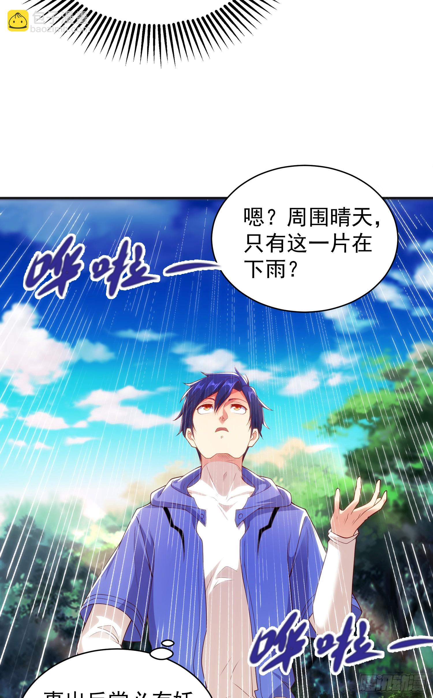 第104话 雨女想和我约会？(1/2)-第105话