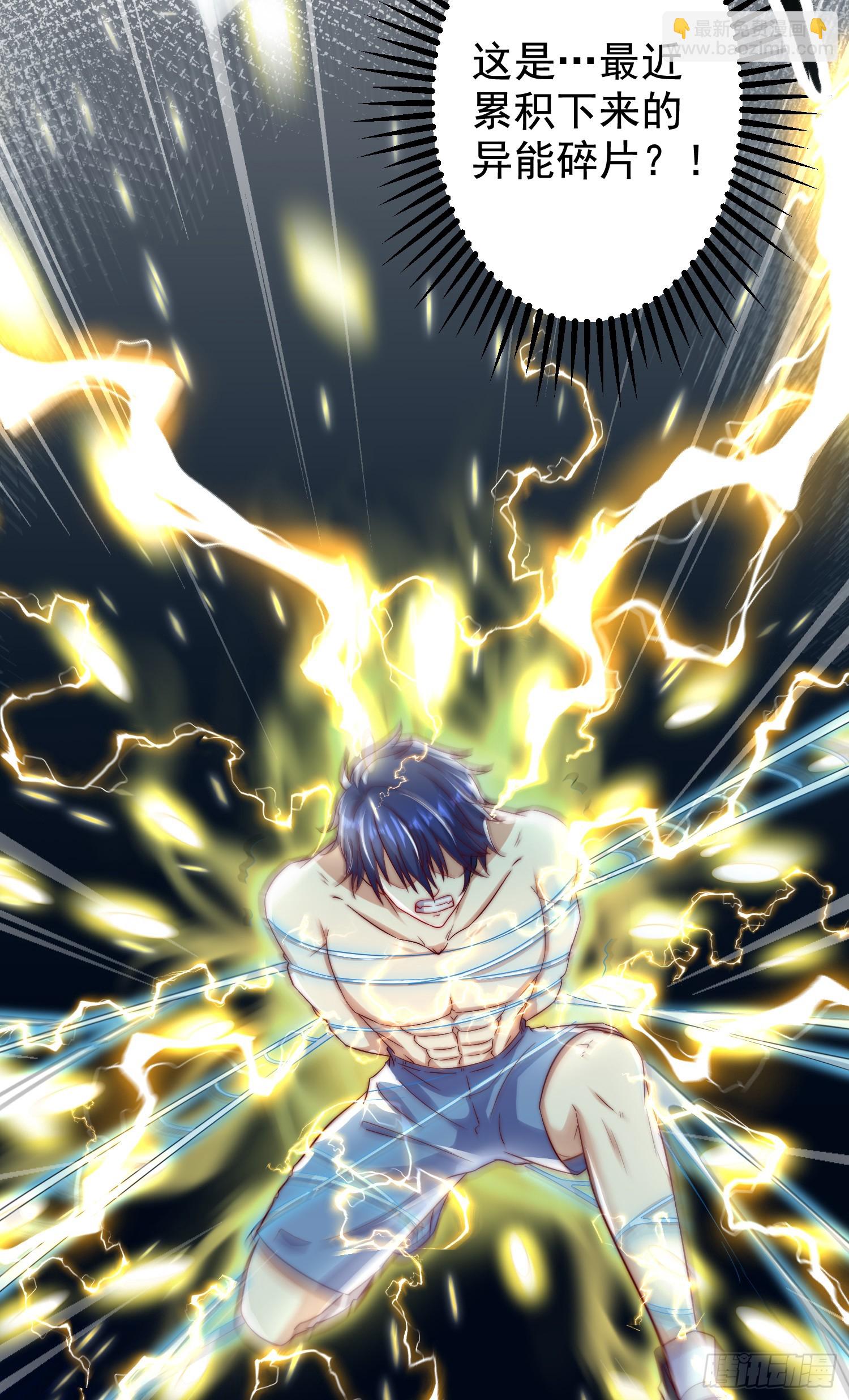 第120话 第三异能：盘古！(1/2)-第121话