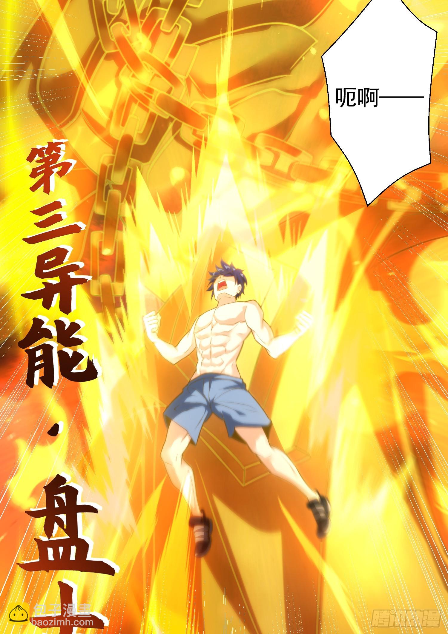 第120话 第三异能：盘古！(1/2)-第121话