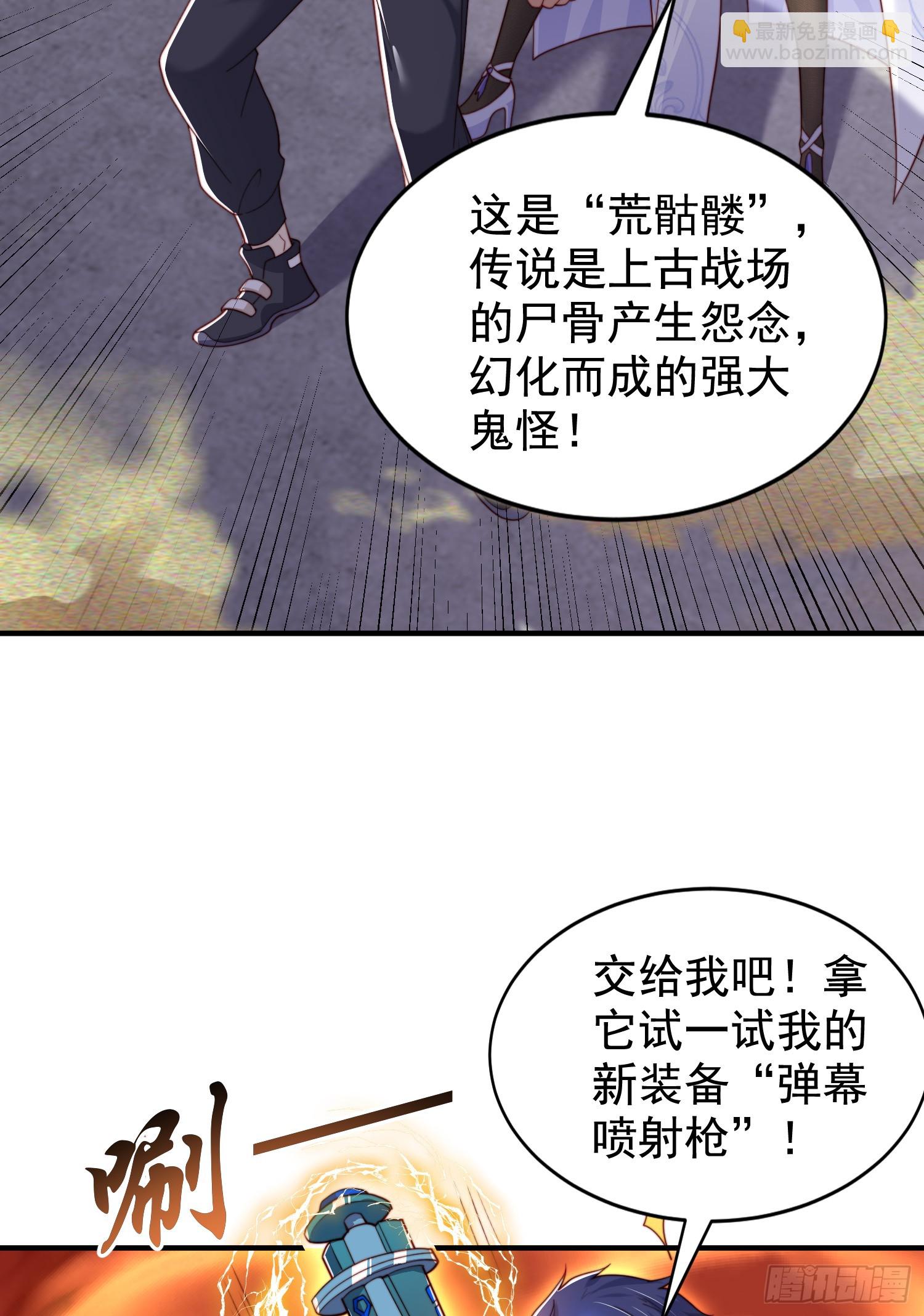 第122话 逆天的弹幕喷射枪(1/2)-第123话