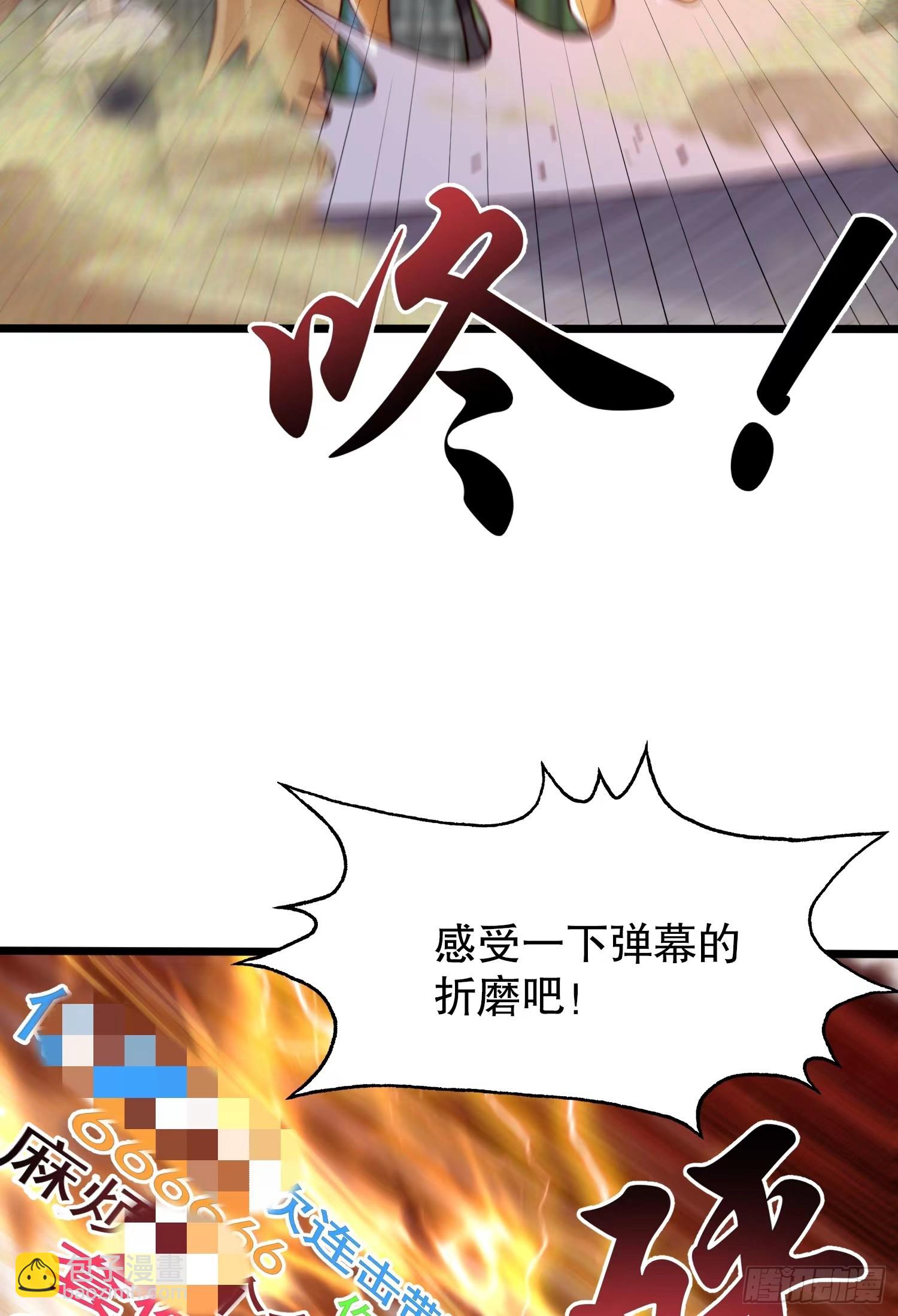 第122话 逆天的弹幕喷射枪(1/2)-第123话