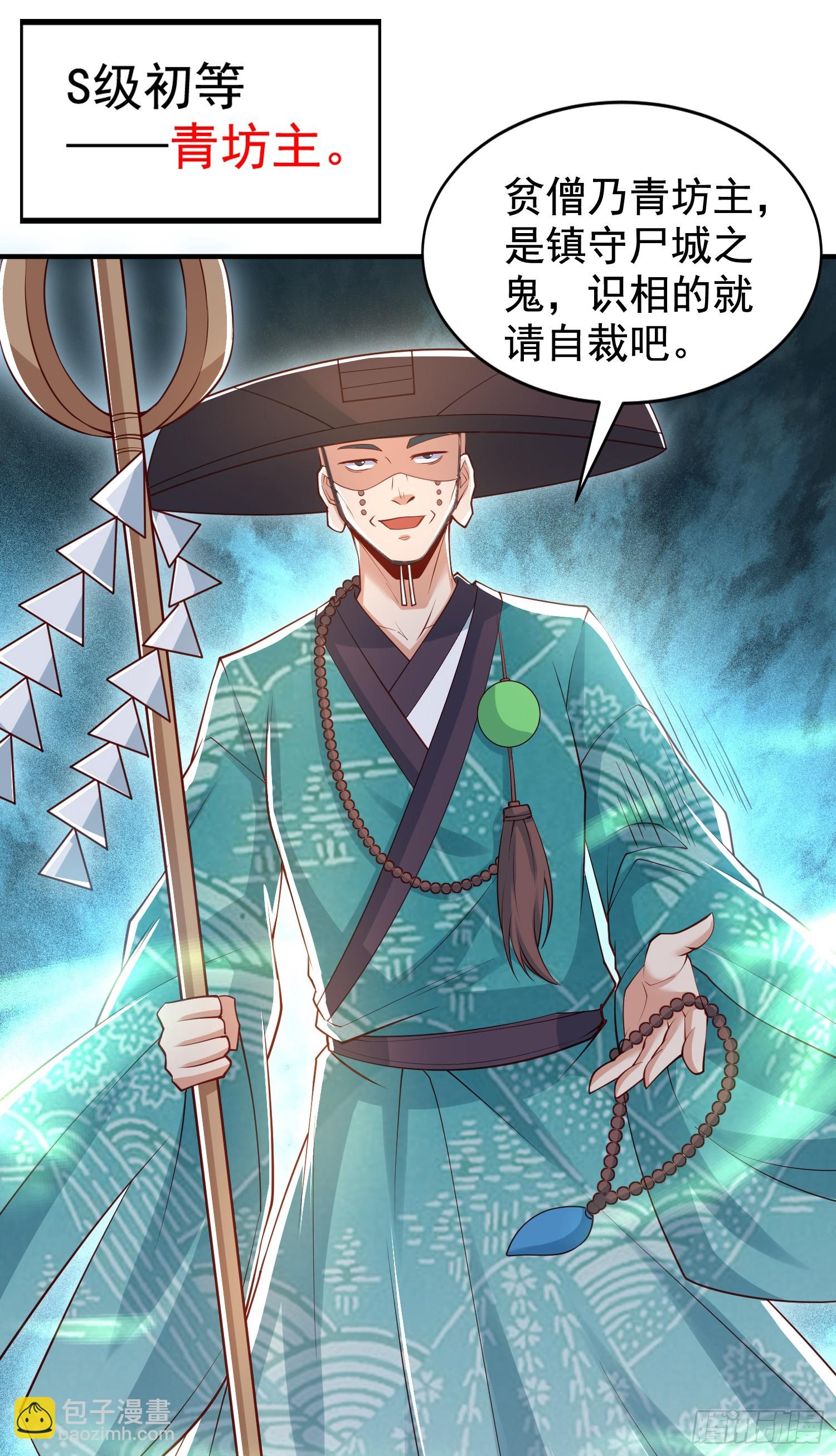 第126话 金箍棒吊打青坊主！(1/2)-第127话