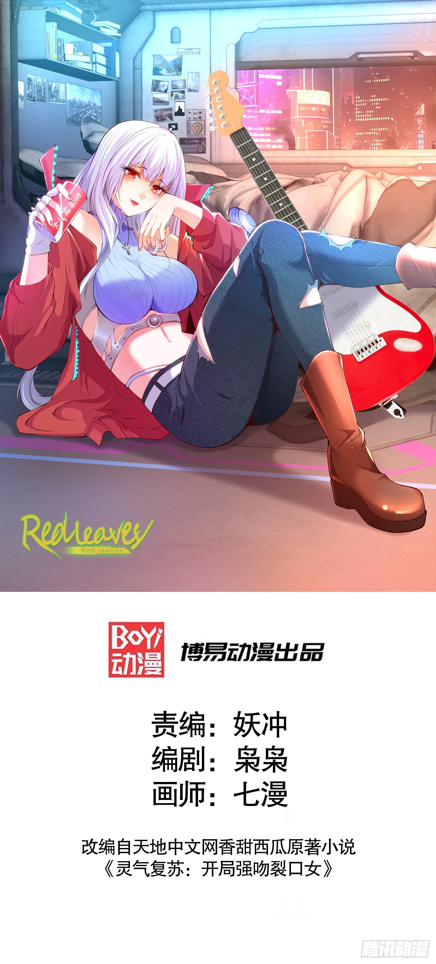 第130话 总攻！冬京大决战(1/2)-第131话