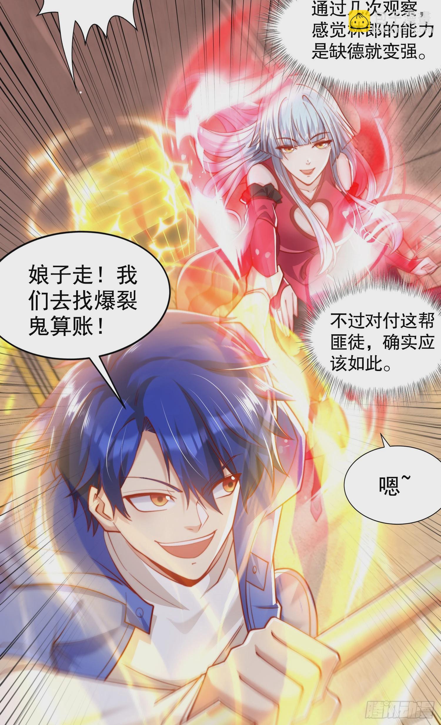 第134话 进阶神器天魔刃！(1/3)-第135话