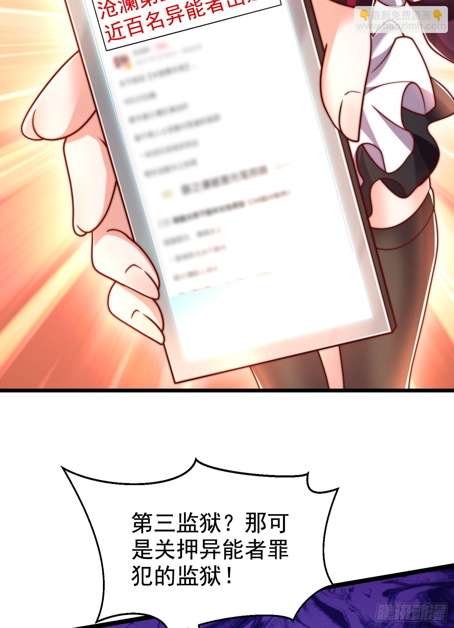 第138话 越狱的恐龙异能者(1/2)-第139话