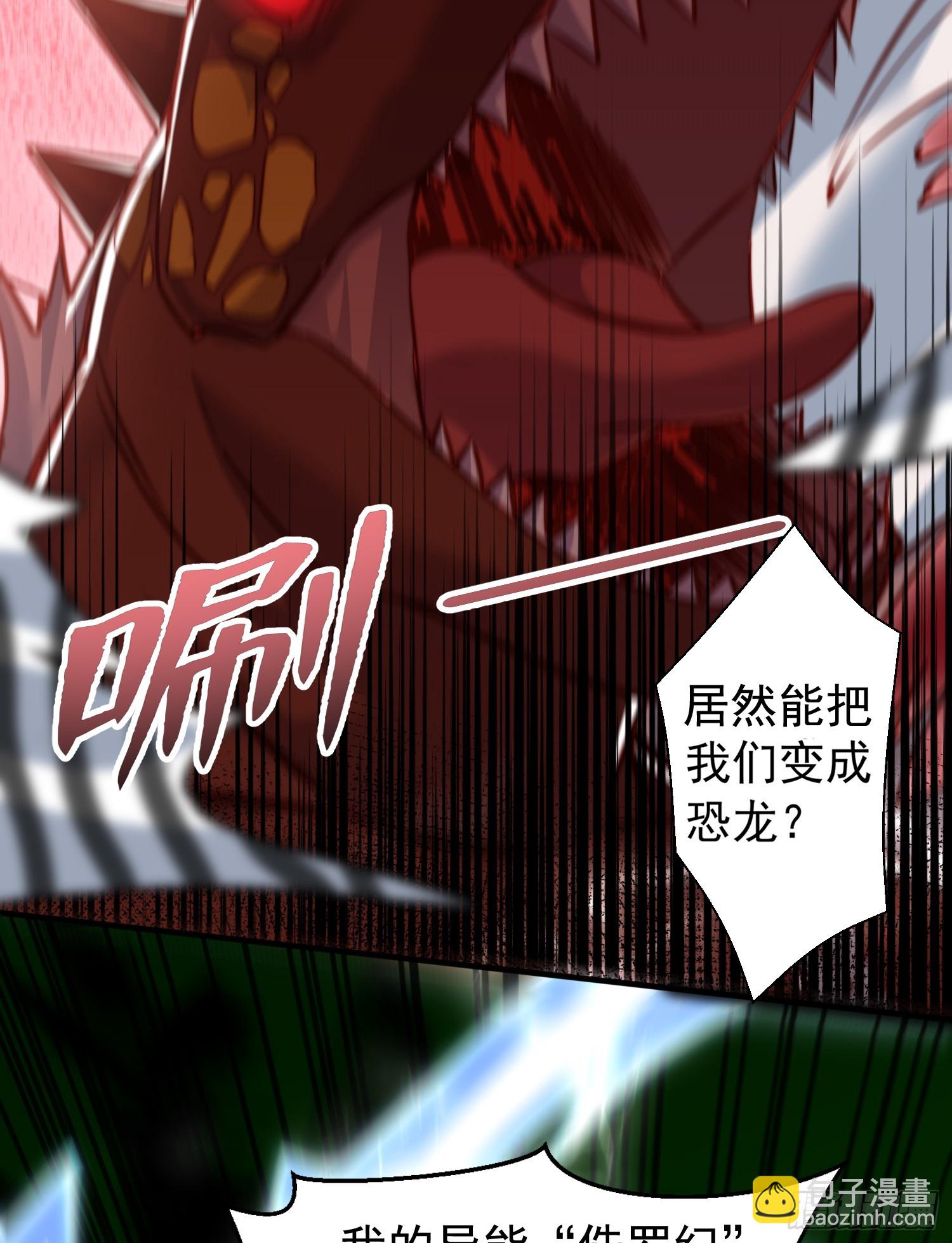 第138话 越狱的恐龙异能者(1/2)-第139话