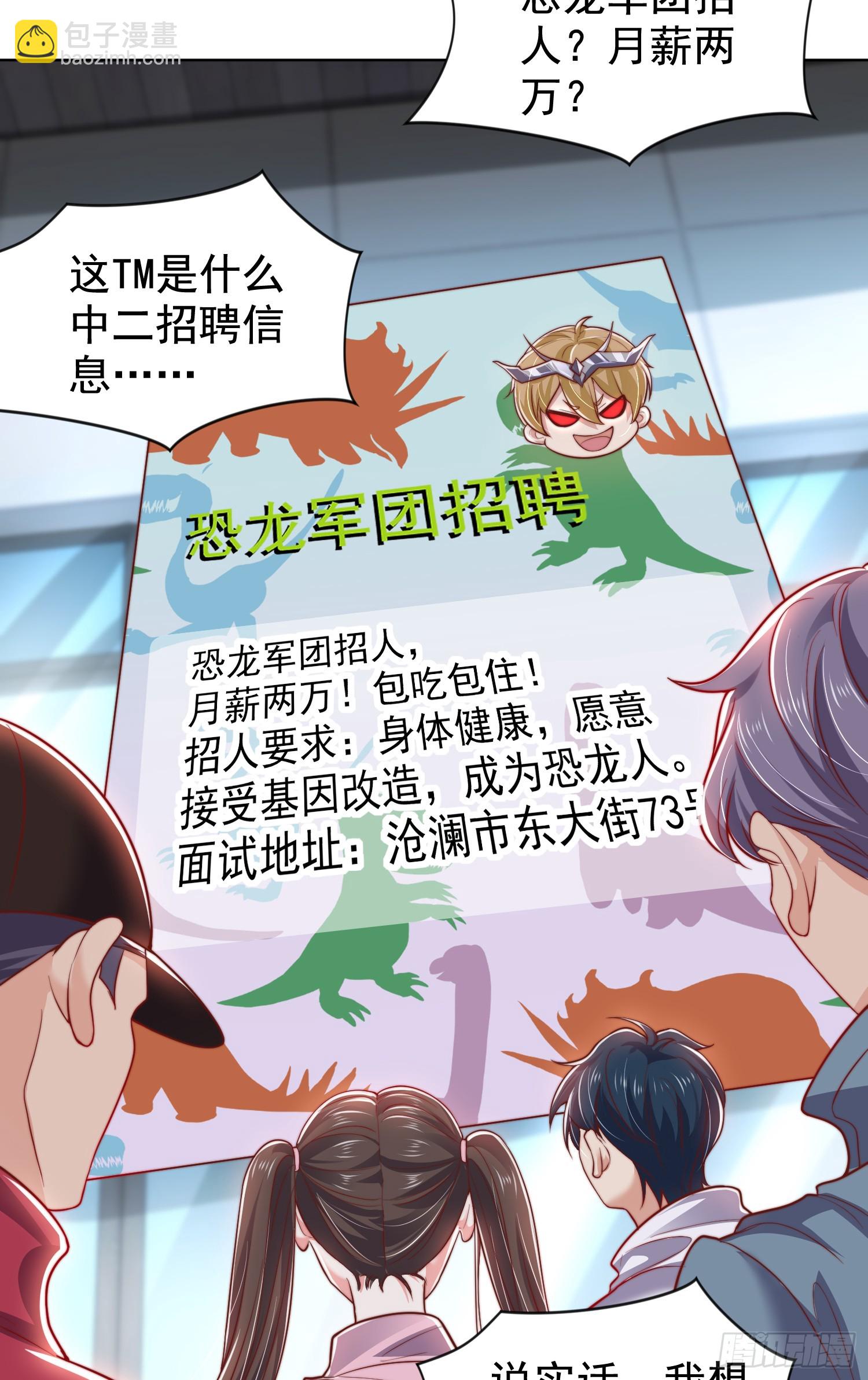 第138话 越狱的恐龙异能者(1/2)-第139话