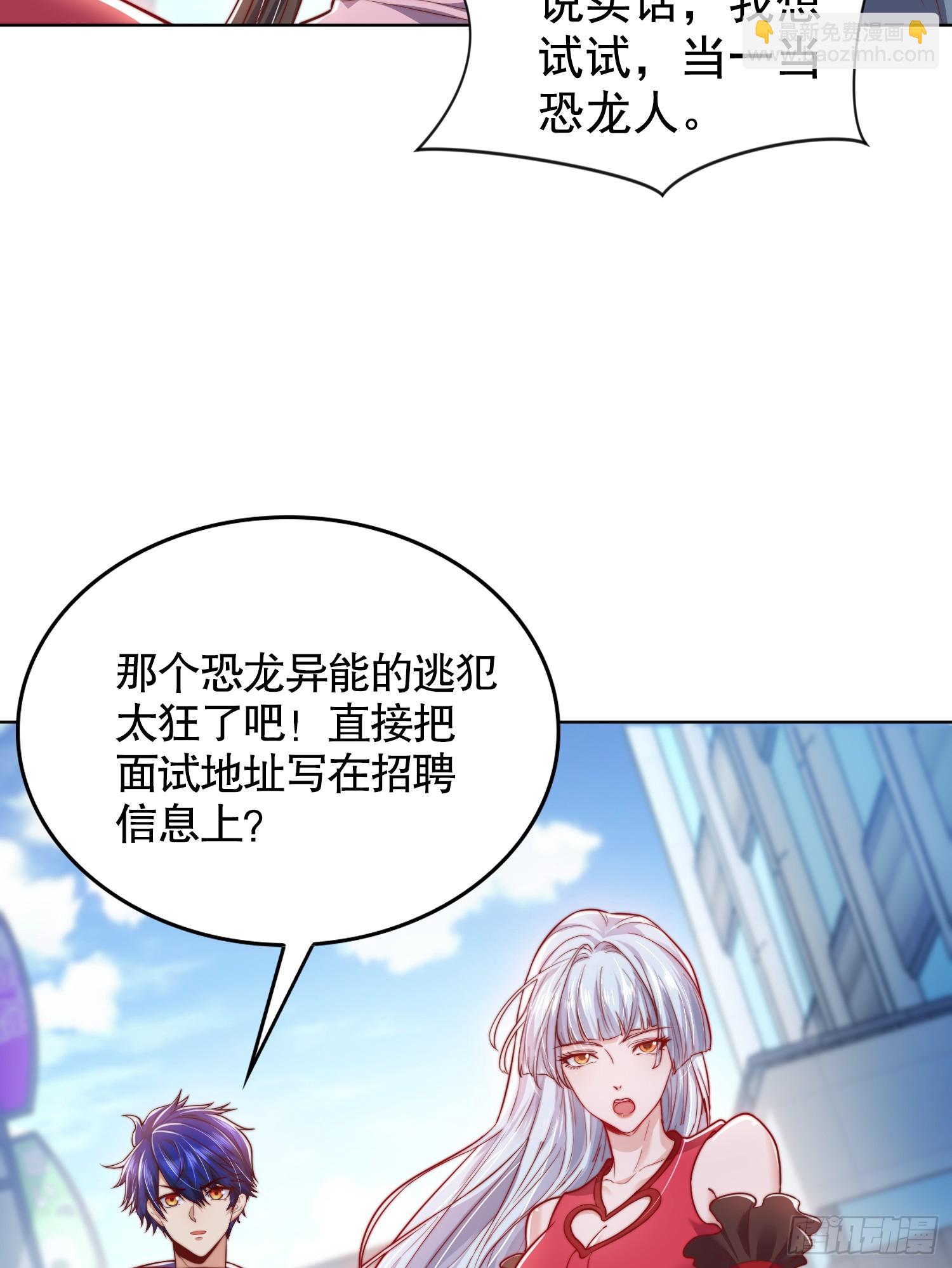 第138话 越狱的恐龙异能者(1/2)-第139话