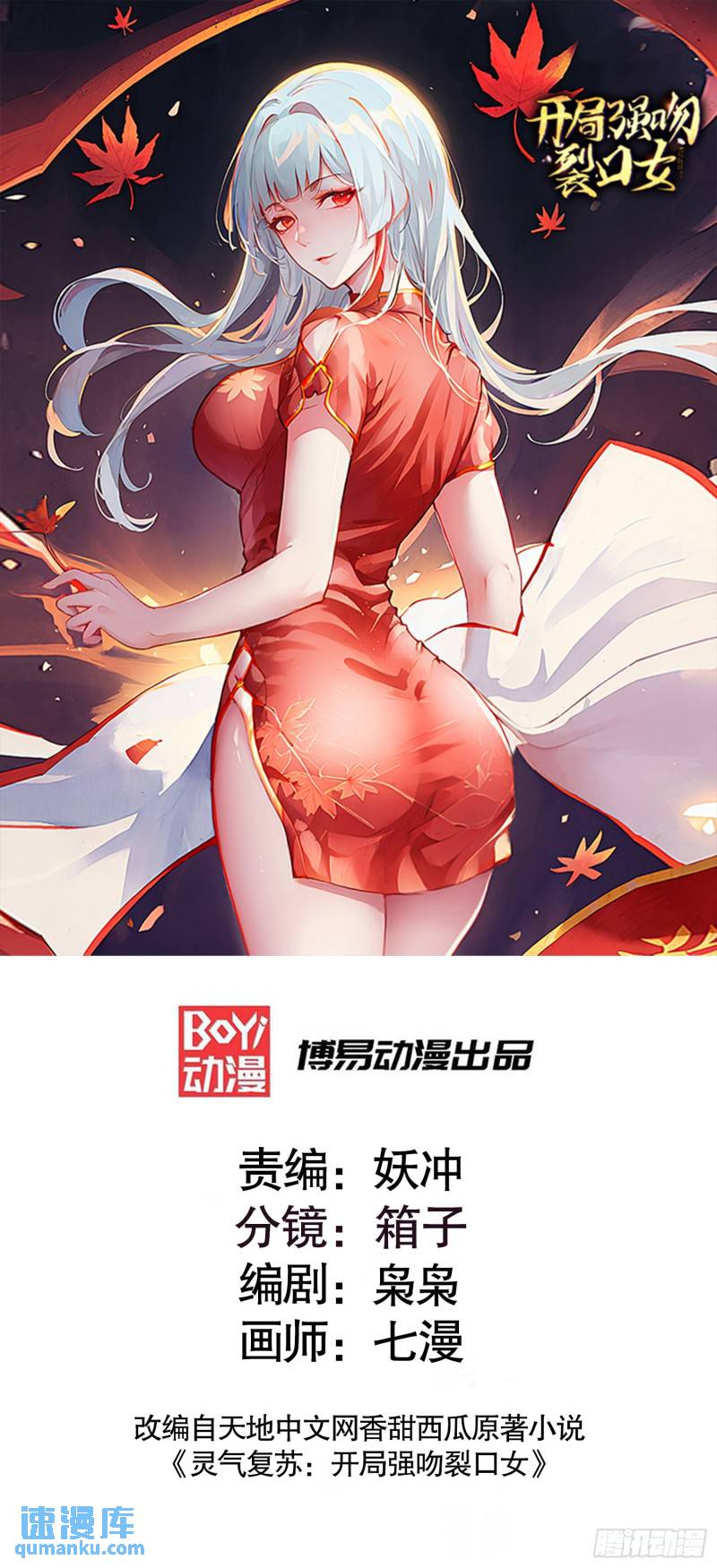 第142话 黄皮子当了驸马爷？(1/2)-第143话