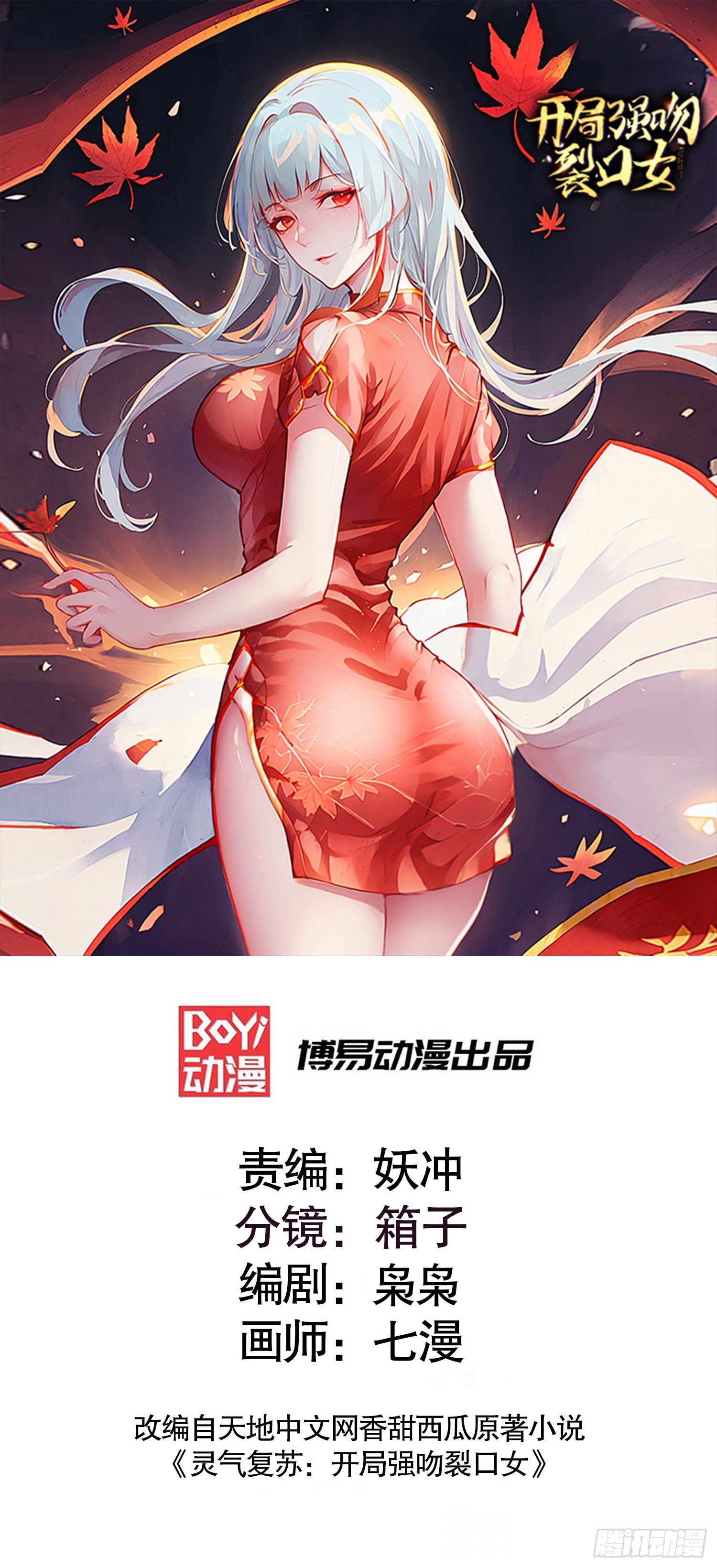 第144话 红叶的生日考验！(1/2)-第145话