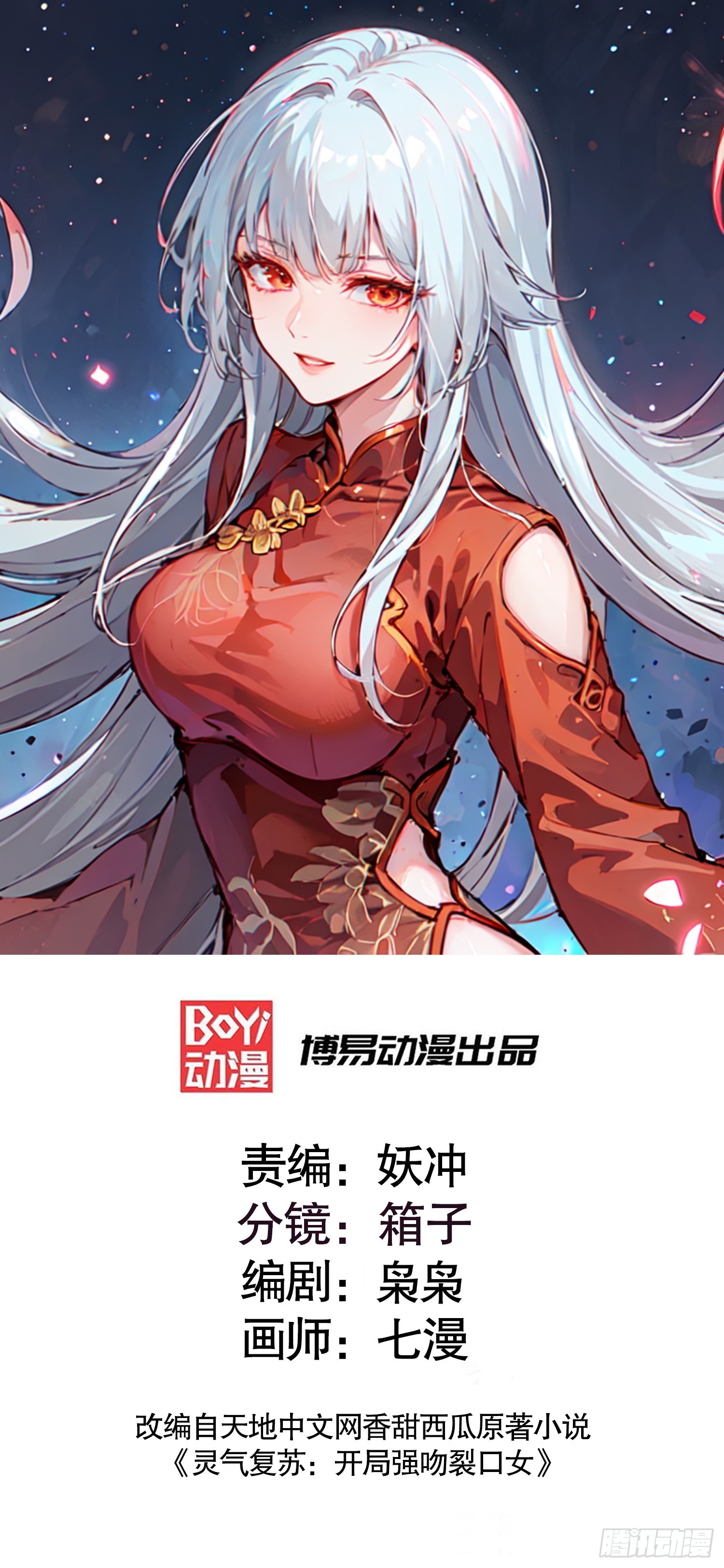 第154话 裂口女经典再现！(1/2)-第155话