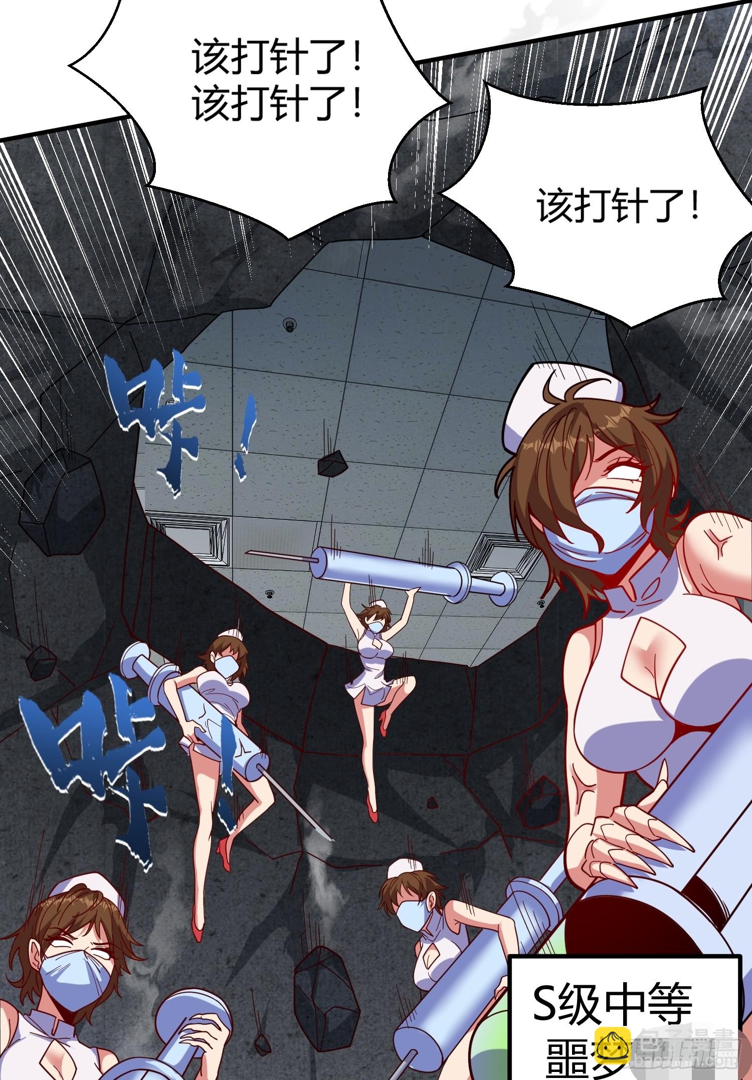 第158话 鬼怪姐姐给我打针(1/2)-第159话
