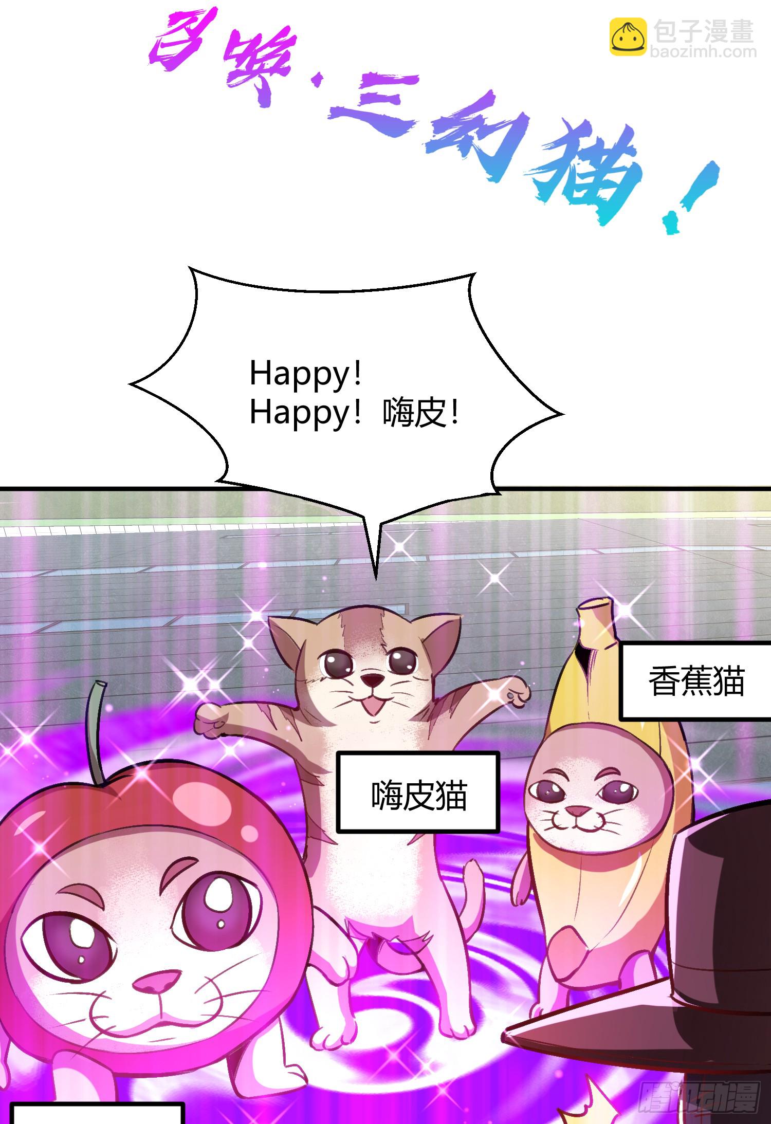 第160话 香蕉猫只会哭？(1/2)-第161话