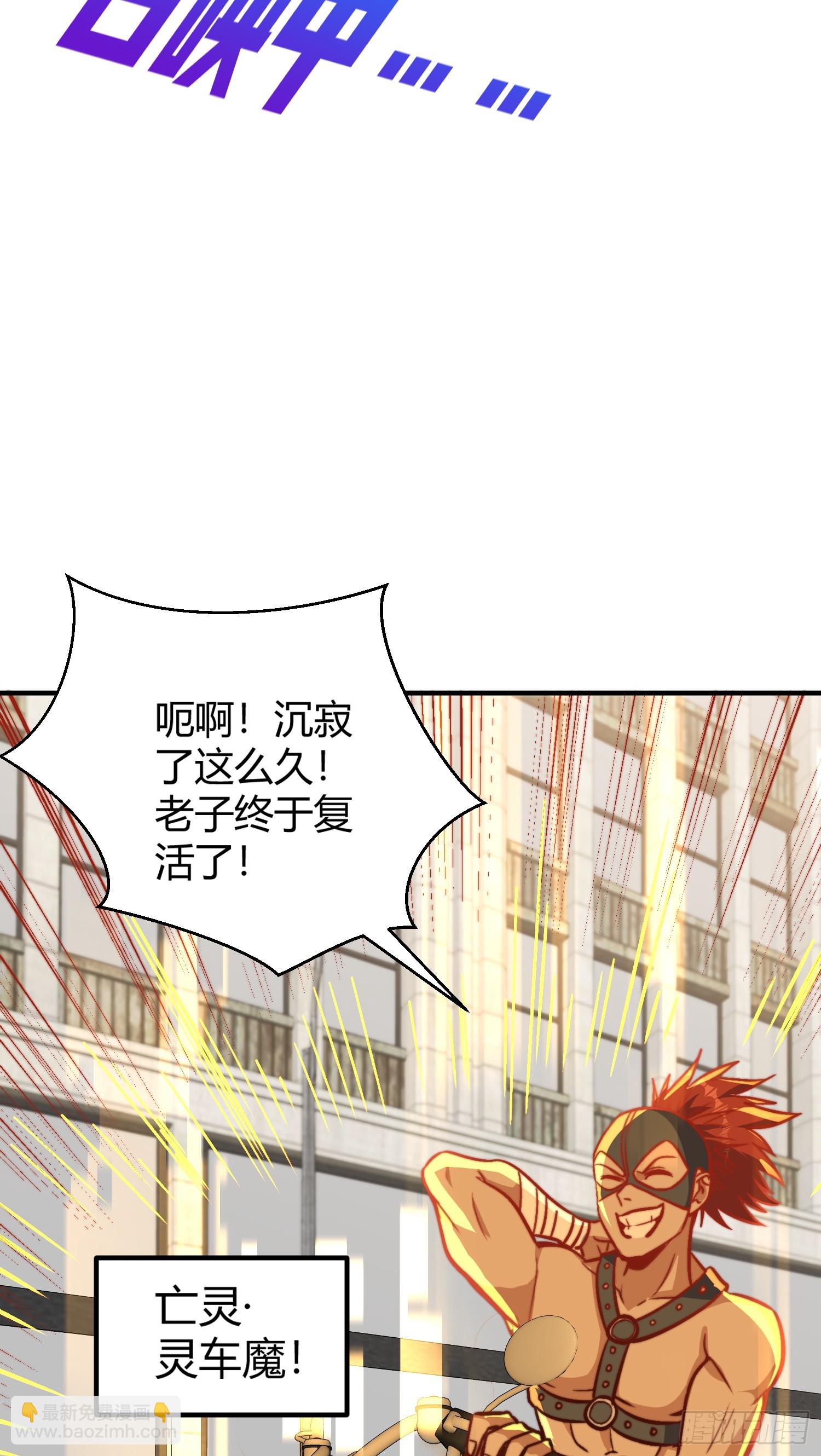 第162话 复活了灵车魔！(1/2)-第163话