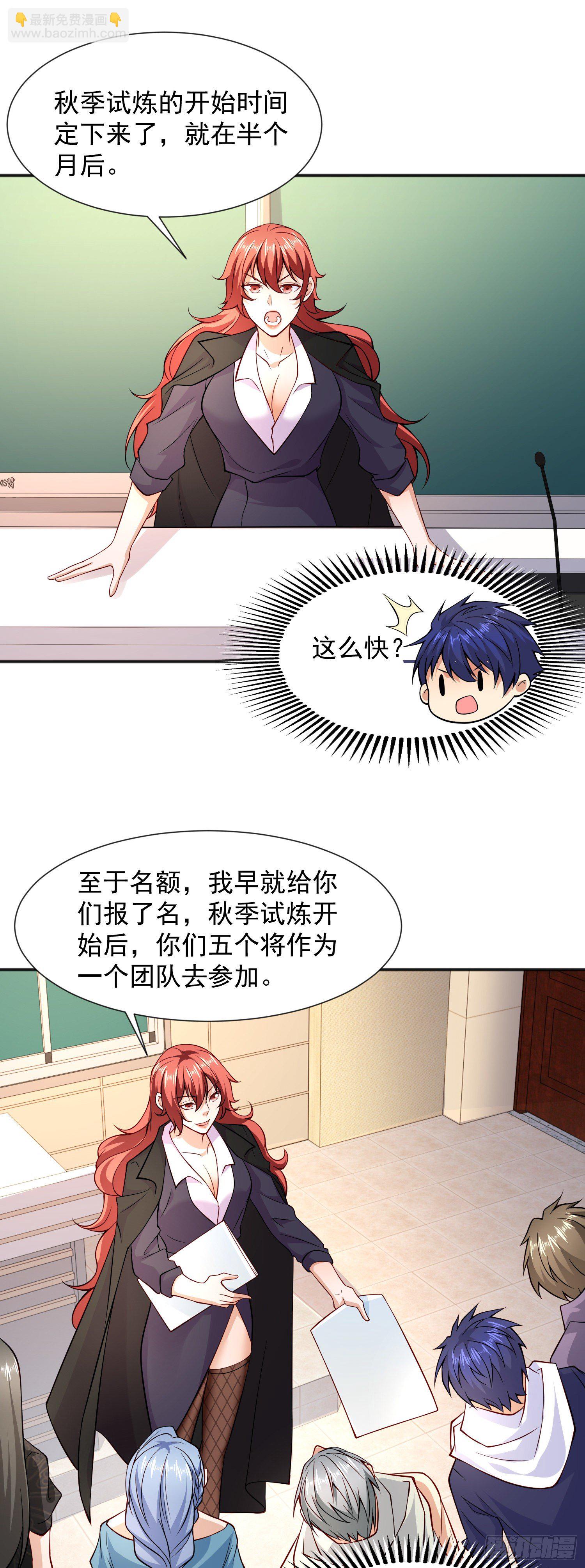 第20话 参加秋季试练！(1/2)-第21话