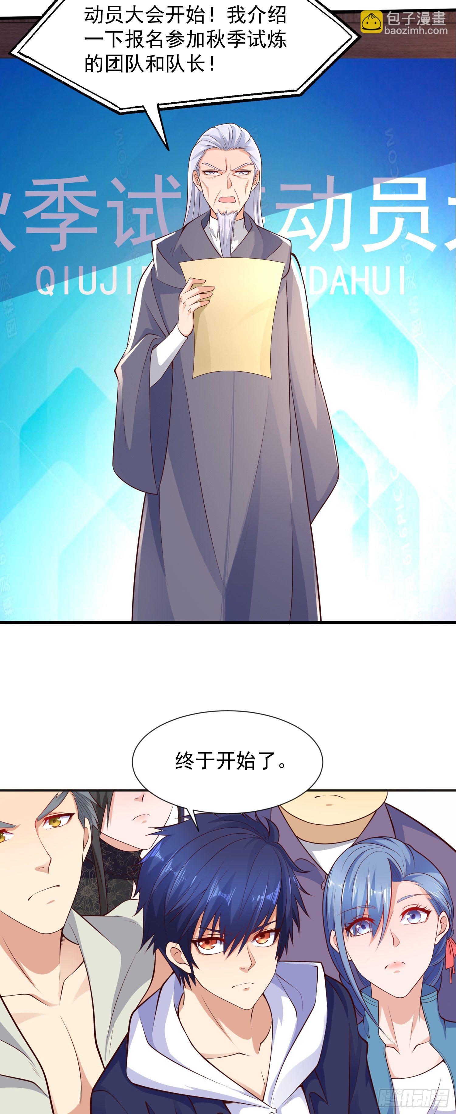 第20话 参加秋季试练！(1/2)-第21话